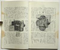 写真雑誌 アマチュア・カメラ　第2巻第1号