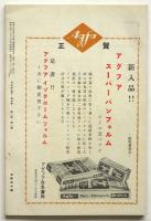 写真雑誌 アマチュア・カメラ　第2巻第1号