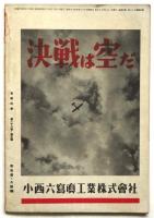 写真科学　第28巻第5号　