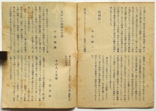 第一書房版 牧野信一全集 内容見本 / 古本、中古本、古書籍の