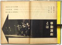 移動演劇図誌