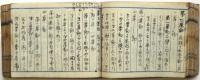 明治時代 抜書帖