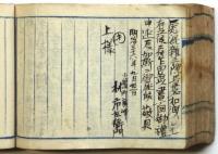 明治時代 抜書帖