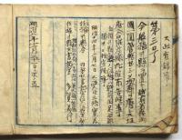 明治時代 抜書帖