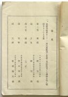 滋賀県教育会雑誌臨時増刊号　懸賞論文号