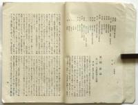 滋賀県教育会雑誌臨時増刊号　懸賞論文号