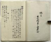 実験通俗 天気予知方法書　写本