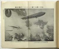 実業之日本　第17巻第20号　世界大戦写真号