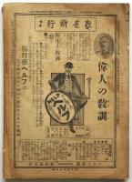 実業之日本　第17巻第20号　世界大戦写真号