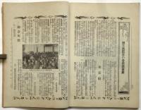 実業之日本　第8巻第25号　御大典記念写真号