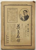 実業之日本　第8巻第25号　御大典記念写真号