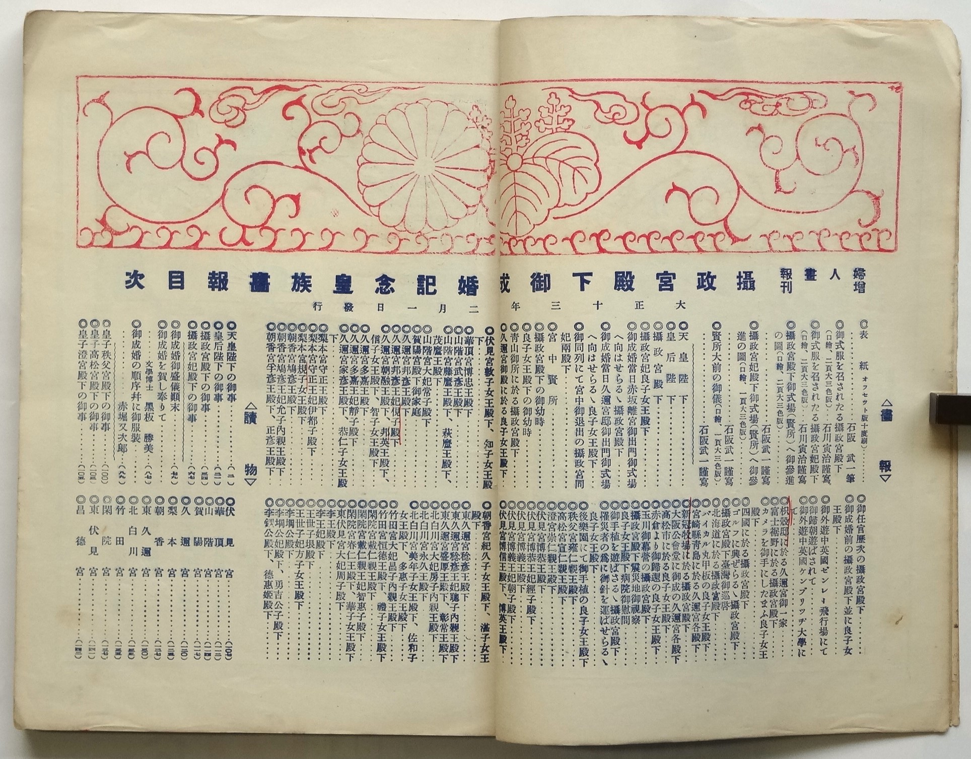 皇族画報 摂政宮殿下御成婚記念 婦人画報増刊 第220号 / 古本、中古本、古書籍の通販は「日本の古本屋」 / 日本の古本屋