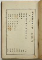 第三高等学校一覧