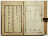 第三高等学校一覧