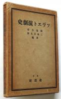 ソヴエト演劇史　ミレー原著