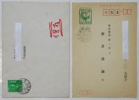 奈山朋生（久里洋二）書簡・葉書　2点