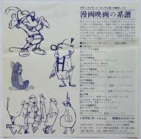 ＡＢＣシネマテーク＝ギャグと笑いの研究　チラシ