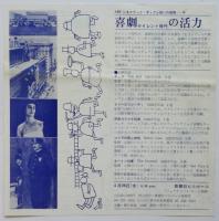 ＡＢＣシネマテーク＝ギャグと笑いの研究　チラシ