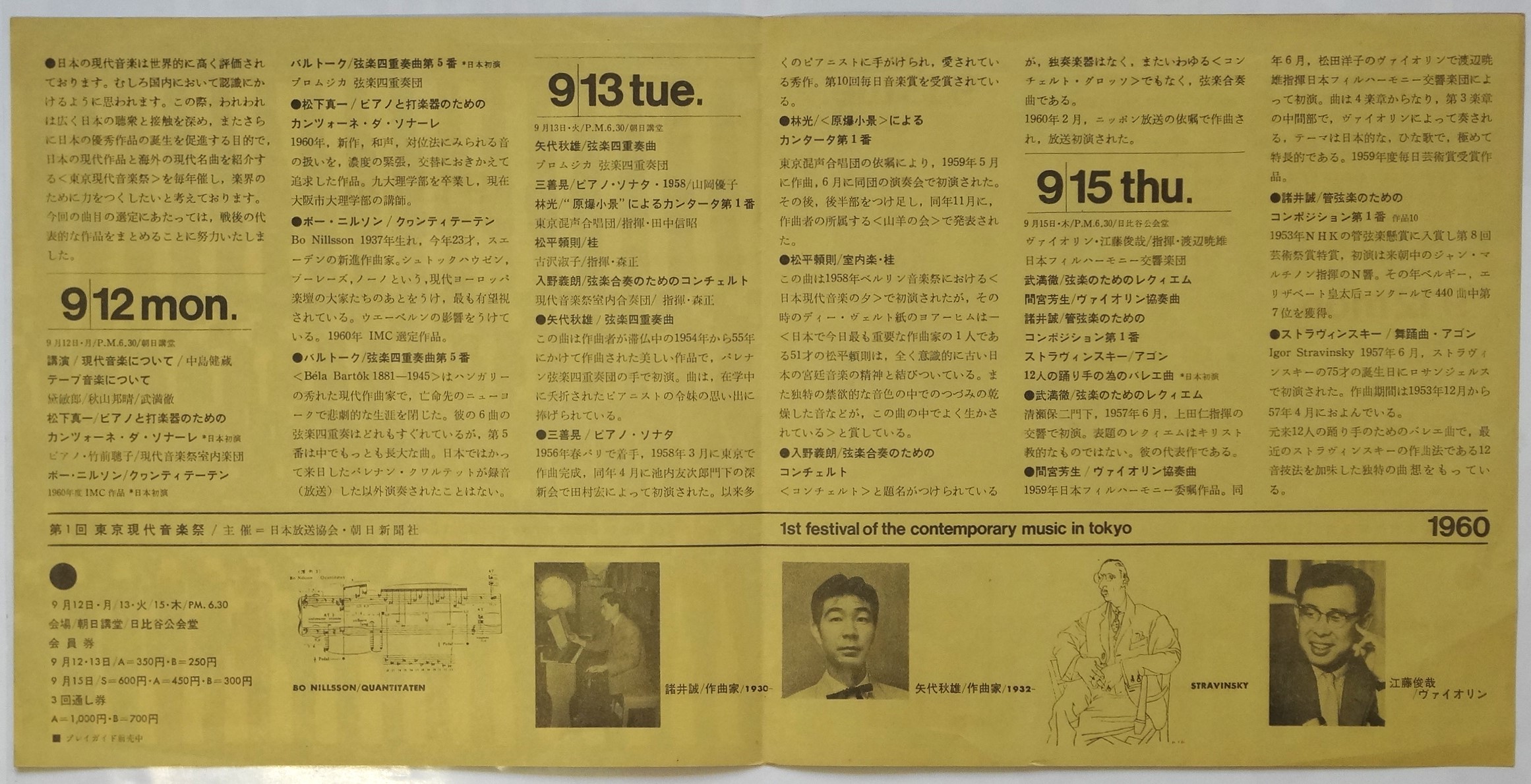 第一回東京現代音楽祭（プログラム） / アルカディア書房 / 古本、中古
