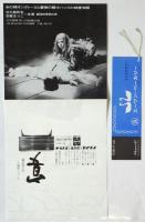 オンディーヌ（3幕）リーフレット　栞共