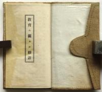 青年学校手帳