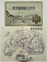 皇宮警察絵はがき　8枚/皇居見取図 袋付