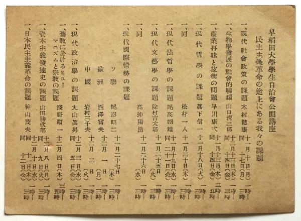 早稲田大学 校友会会員名簿 明治42年11月調(早稲田大学校友会