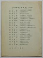建築家21人展出品目録