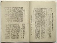 山本小学校同窓会　会報