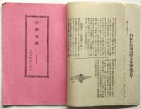 山本小学校同窓会　会報