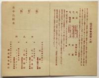 晩花ヤキエ会　会則及申込葉書　一連