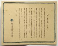 第2回「お國焼」展出品目録