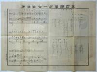 歌劇「夜明け」総譜　内容見本