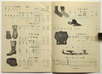 三越 Winter Sporting Goods Catalogue