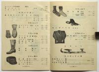 三越 Winter Sporting Goods Catalogue
