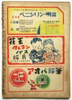 世界画報　第4巻第1号