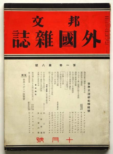 精神統一の心理(福来友吉) / アルカディア書房 / 古本、中古本