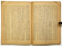 戦時下に於けるドイツ労働政策　大独逸情報