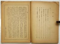 戦時下に於けるドイツ労働政策　大独逸情報