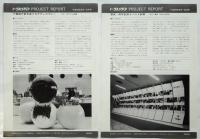 トータルメディア PROJECT REPORT　9枚