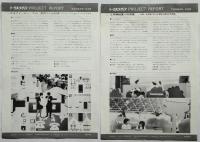 トータルメディア PROJECT REPORT　9枚