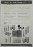 トータルメディア PROJECT REPORT　9枚