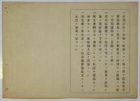函館逓信管理区 郵便切手売下所免許之証