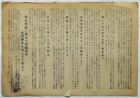 ビラ「山崎君虐殺の真相とデッチ上げの暴挙を訴える」