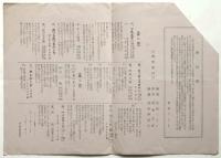 古賀たまえ嬢独唱 兵器献納資金募集 音楽演奏大会　プログラム