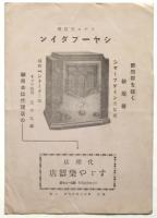 古賀たまえ嬢独唱 兵器献納資金募集 音楽演奏大会　プログラム