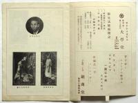 本居長世新作曲 童謠・民謠・舞踊 発表演奏会　プログラム