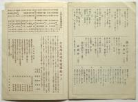 本居長世新作曲 童謠・民謠・舞踊 発表演奏会　プログラム