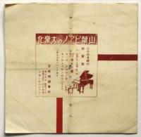 井崎嘉代子独唱会　プログラム/歌詞　2点