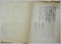 日大 革命的放送委員会 新生放送クラブ ビラ「五大スローガン・十二要求項目を実質的に克ち取り、更なる戦術を強化せよ‼」
